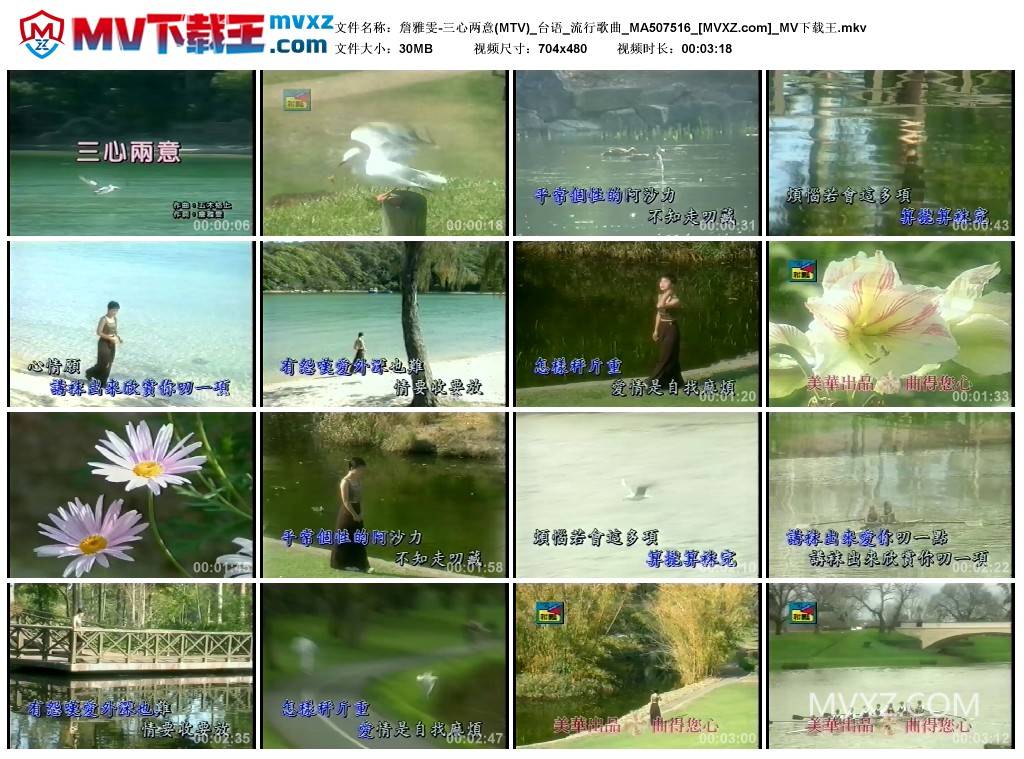 詹雅雯-三心两意(MTV)_台语_流行歌曲_MA507516